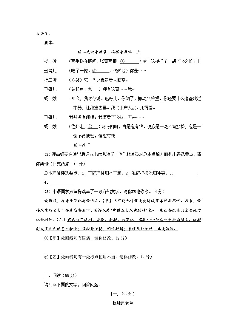 2024年安徽省合肥市瑶海区中考语文一模试卷03