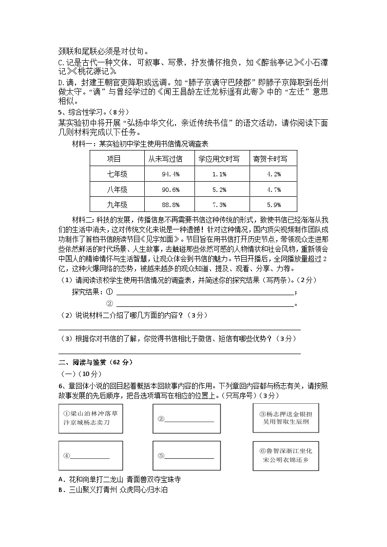 2024年江苏省无锡市中考4月练语文试卷202