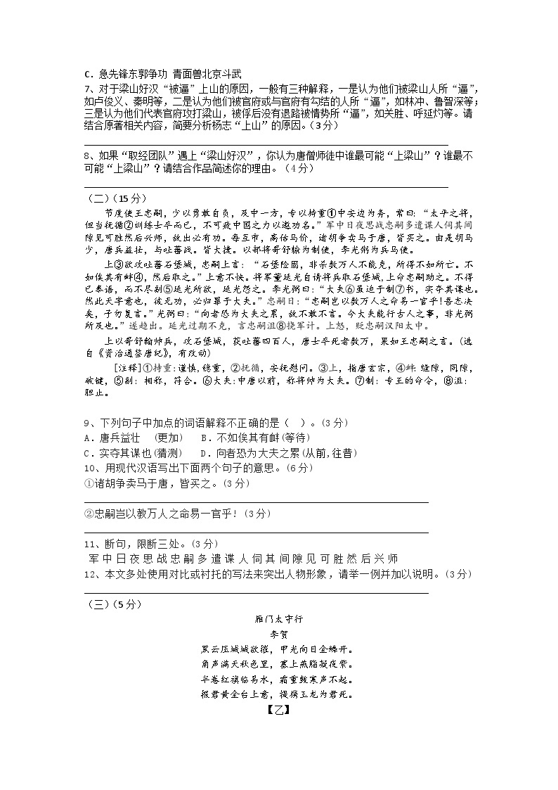 2024年江苏省无锡市中考4月练语文试卷203