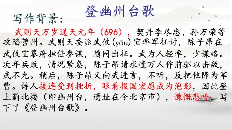 21《古代诗歌五首》课件 初中语文人教部编版七年级下册05