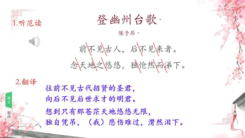 21《古代诗歌五首》课件 初中语文人教部编版七年级下册07