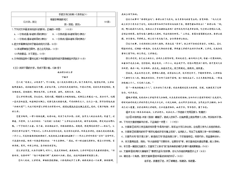 2024年中考第一次模擬考試題:語文(福建卷)(考試版A3)第2頁