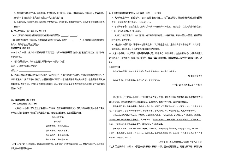 2024年中考第一次模擬考試題:語文(長沙卷)(考試版A3)第2頁