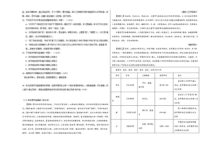 2024年中考第一次模擬考試題:語文(長沙卷)(考試版A3)第3頁
