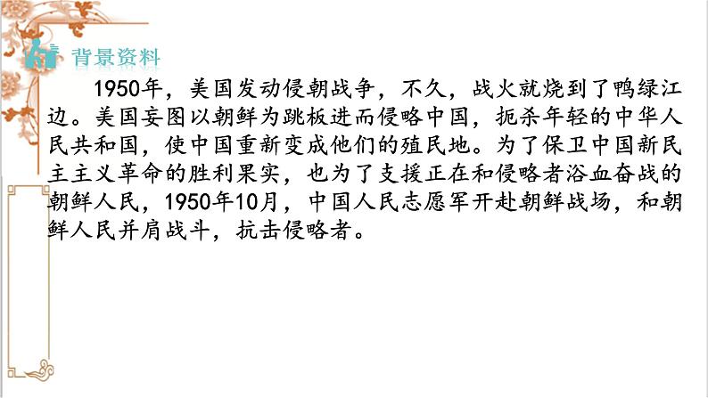 谁是最可爱的人 课件 初中语文人教部编版七年级下册第3页
