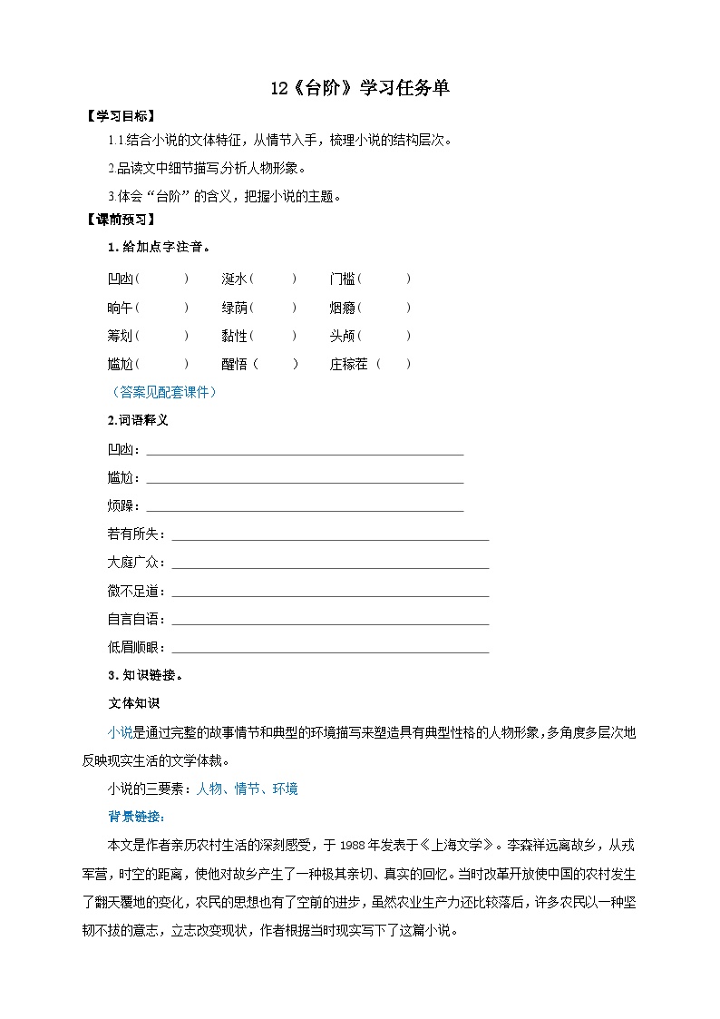 初中语文人教部编版七年级下册台阶优秀导学案