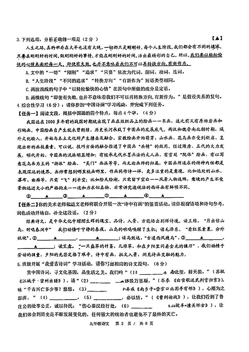 2024年江苏省常州市新北区部分学校中考一模语文试题第2页