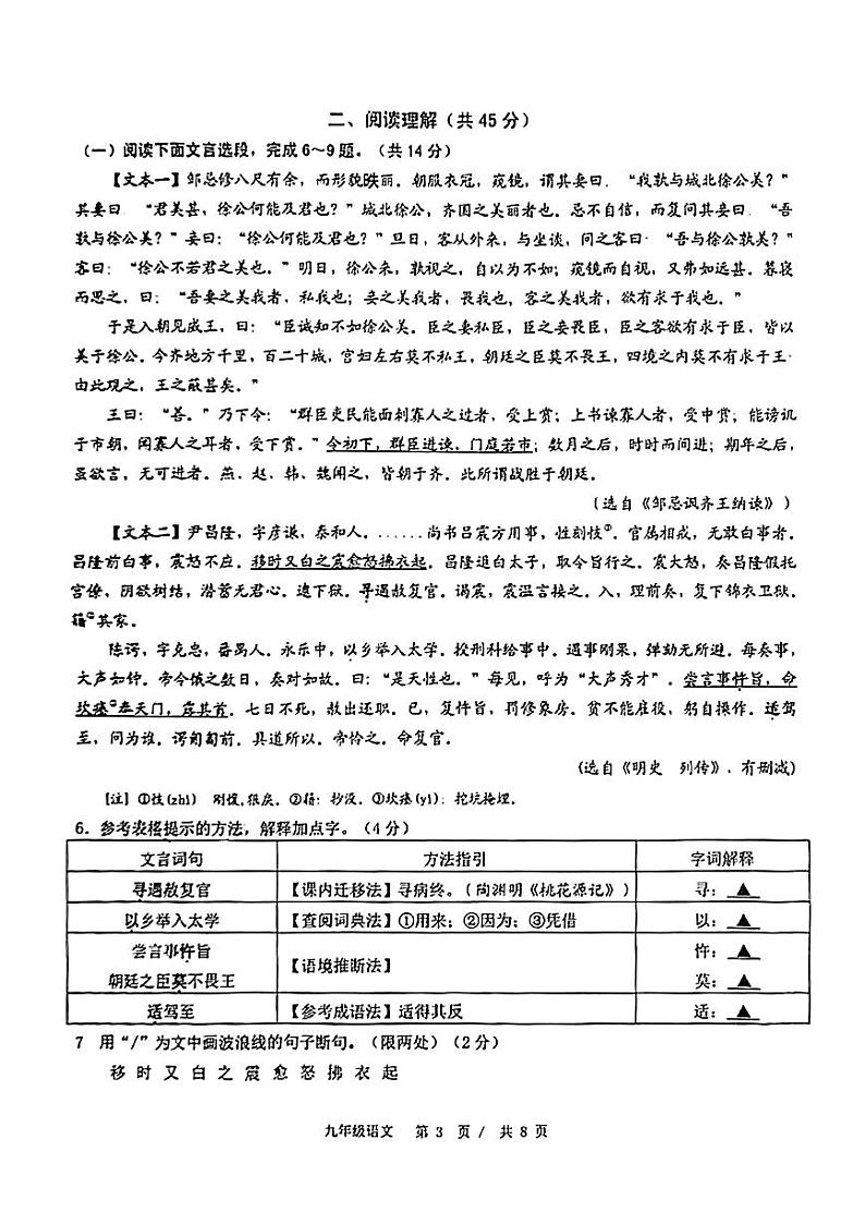 2024年江苏省常州市新北区部分学校中考一模语文试题第3页