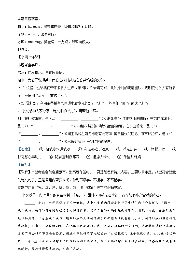 2024年河南省十二县一区中考一模语文试题(解析版)第2页