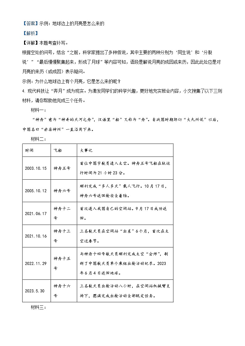 2024年河南省十二县一区中考一模语文试题(解析版)第3页