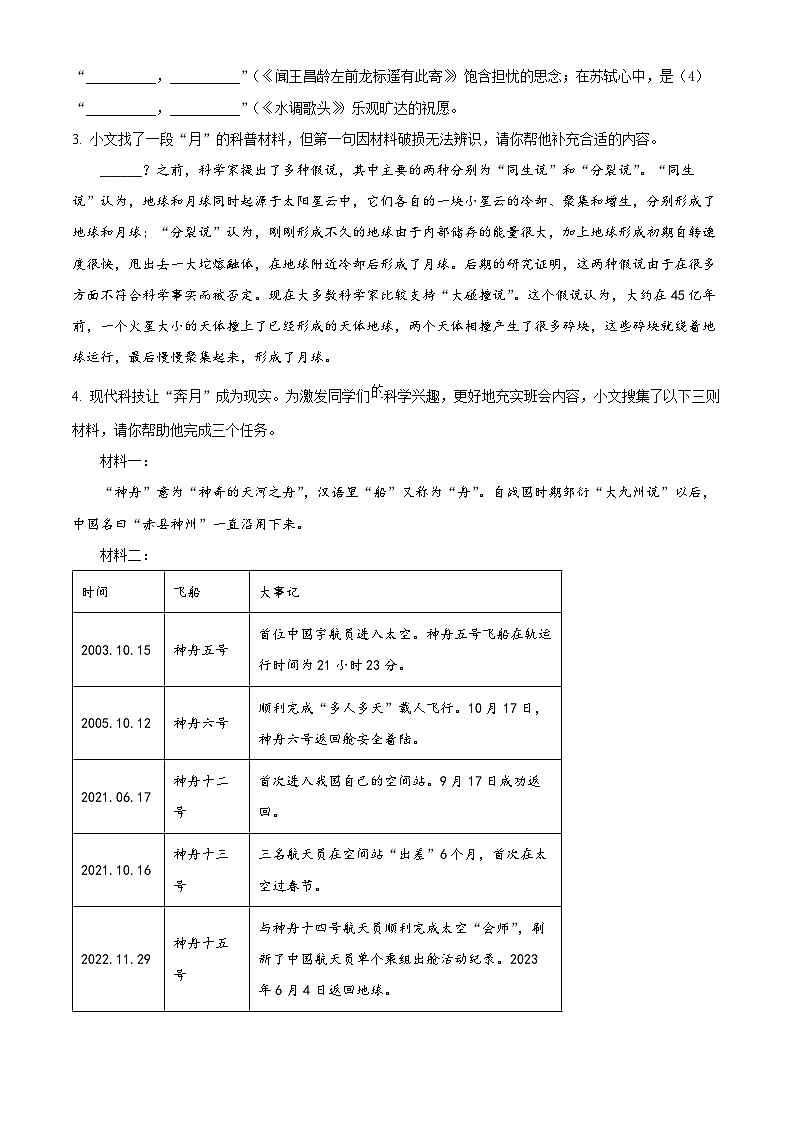 2024年河南省十二县一区中考一模语文试题(原卷版)第2页