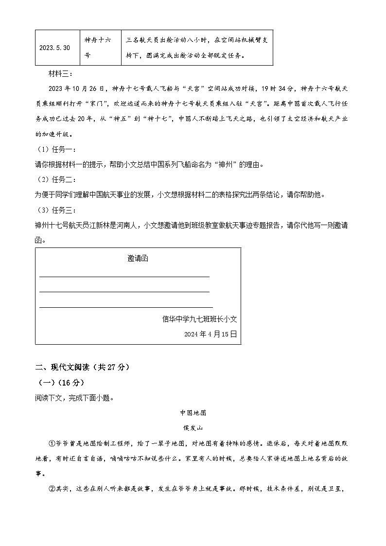 2024年河南省十二县一区中考一模语文试题(原卷版)第3页