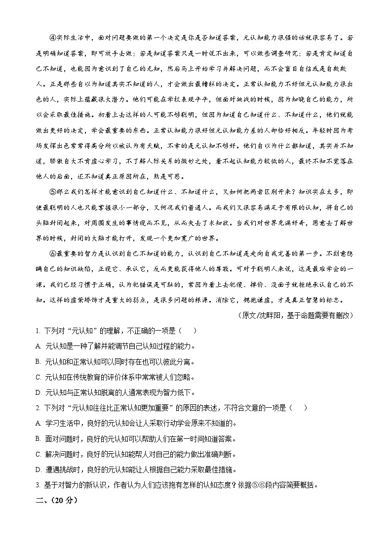 2024年湖北省武汉市部分学校中考一模语文试题(原卷版)第2页