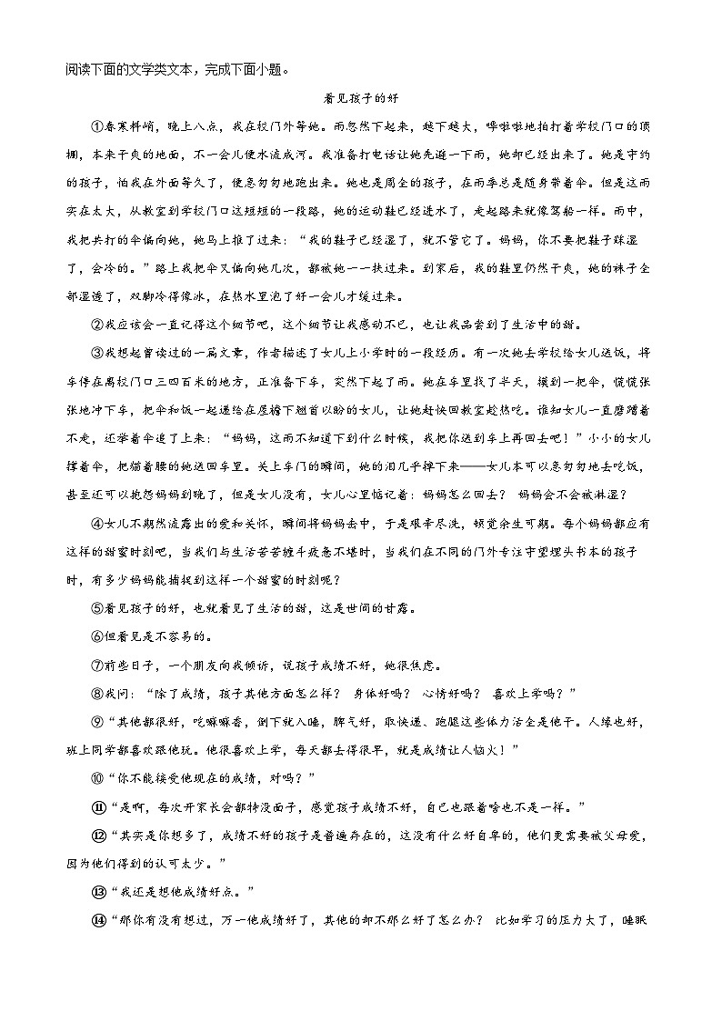 2024年湖北省武汉市部分学校中考一模语文试题(原卷版)第3页