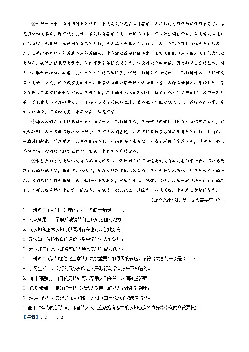 2024年湖北省武汉市部分学校中考一模语文试题(解析版)第2页