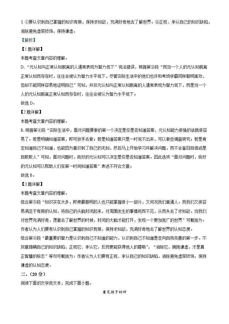 2024年湖北省武汉市部分学校中考一模语文试题(解析版)第3页