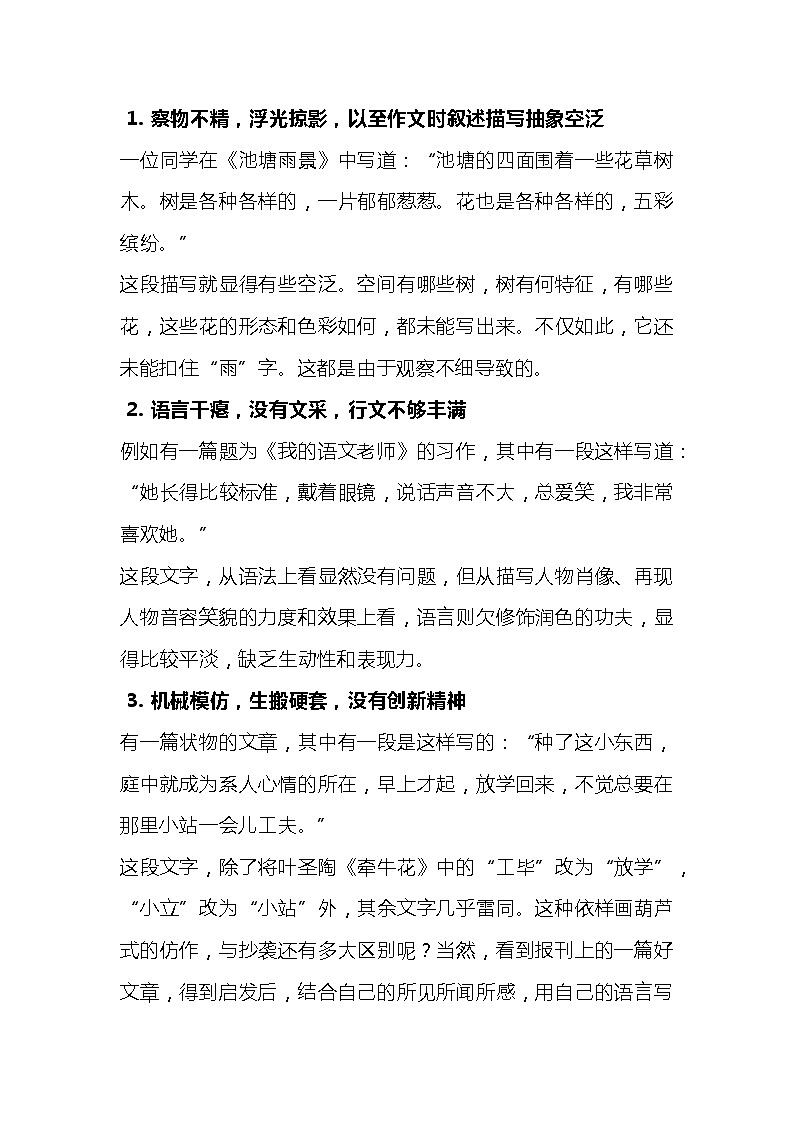 初中语文考试作文十大病第1页
