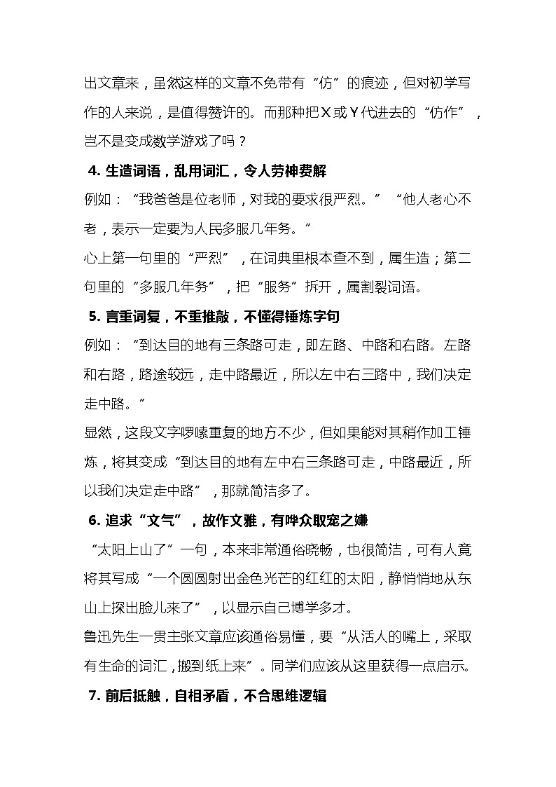 初中语文考试作文十大病第2页