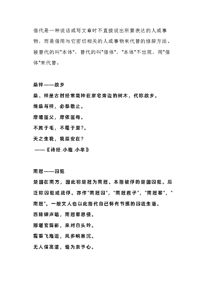 初中语文考试文言文中的44个借代词