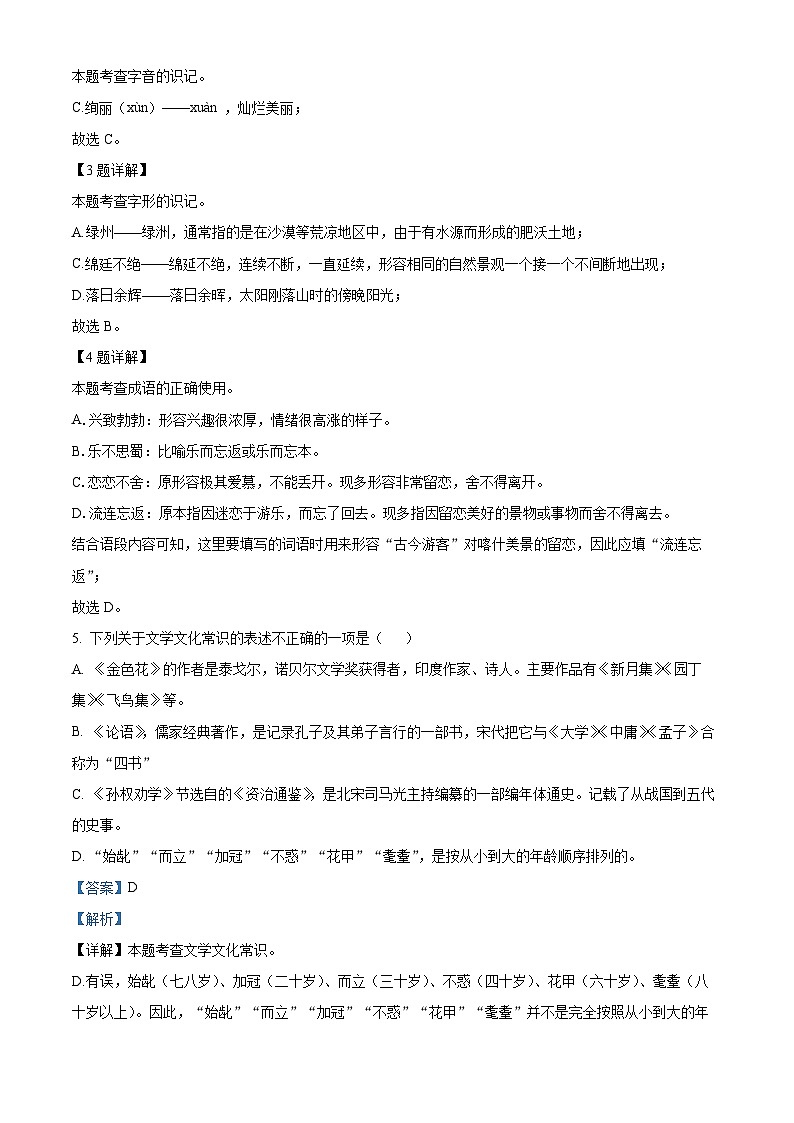 2024年新疆维吾尔自治区喀什地区中考一模语文试题(原卷版+解析版)02