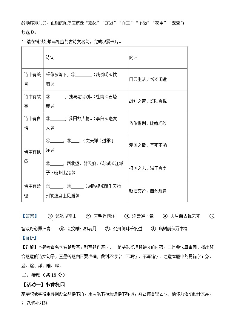 2024年新疆维吾尔自治区喀什地区中考一模语文试题(原卷版+解析版)03