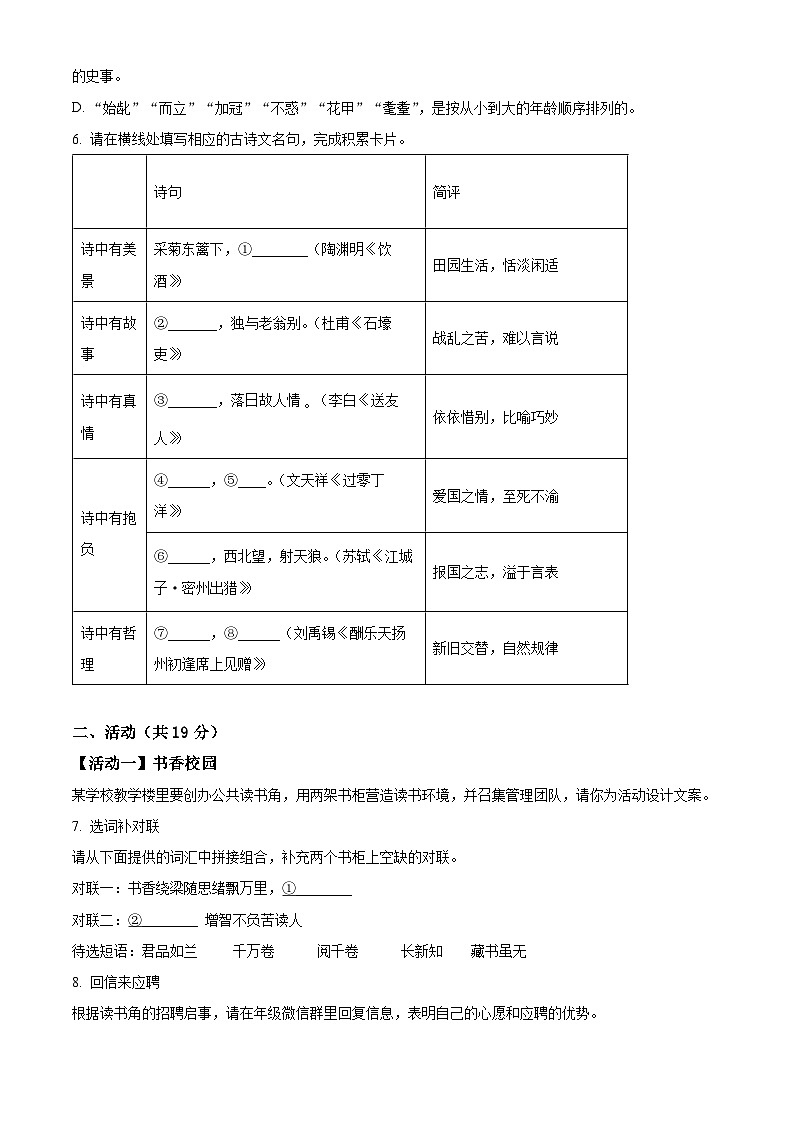 2024年新疆维吾尔自治区喀什地区中考一模语文试题(原卷版+解析版)02
