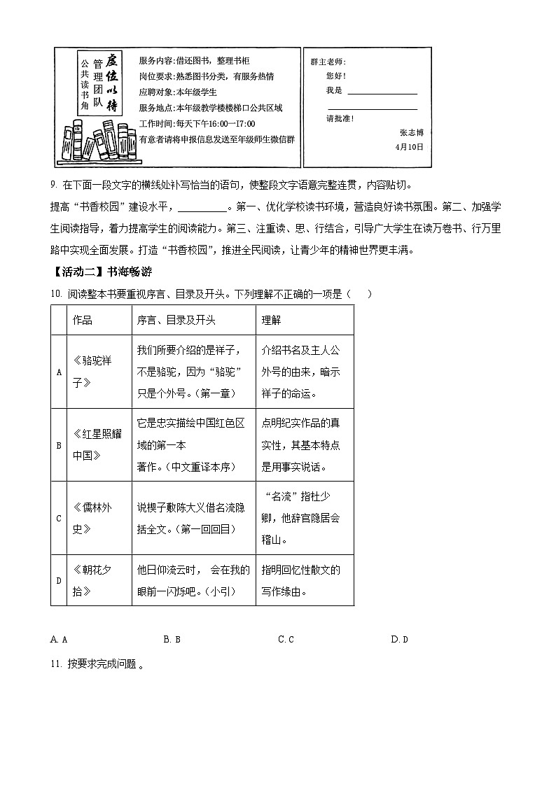 2024年新疆维吾尔自治区喀什地区中考一模语文试题(原卷版+解析版)03