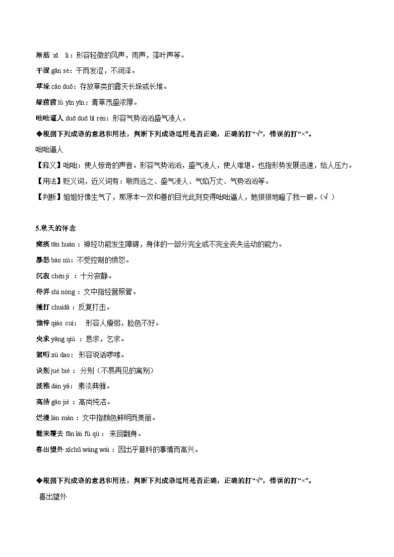 中考语文一轮复习考点精讲精练专项汇编专题03 词语的理解与运用(考点讲解)第3页
