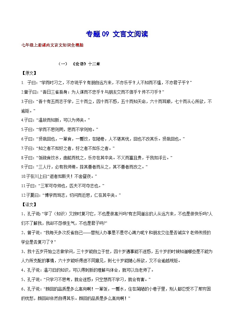 中考语文一轮复习考点精讲精练专项汇编专题09 文言文阅读-2023年中考语文一轮复习基础考点精讲精练专项汇编01