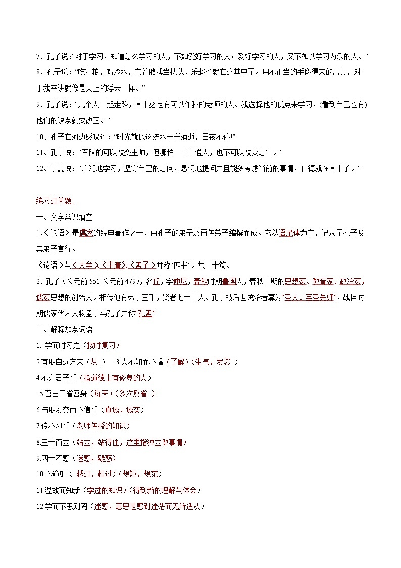 中考语文一轮复习考点精讲精练专项汇编专题09 文言文阅读-2023年中考语文一轮复习基础考点精讲精练专项汇编02