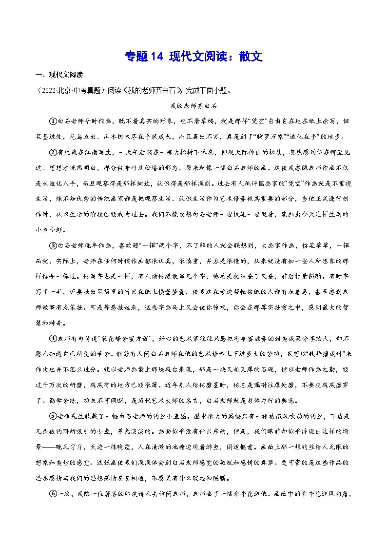 中考语文一轮复习考点精讲精练专项汇编专题14 现代文阅读:散文(含解析)01
