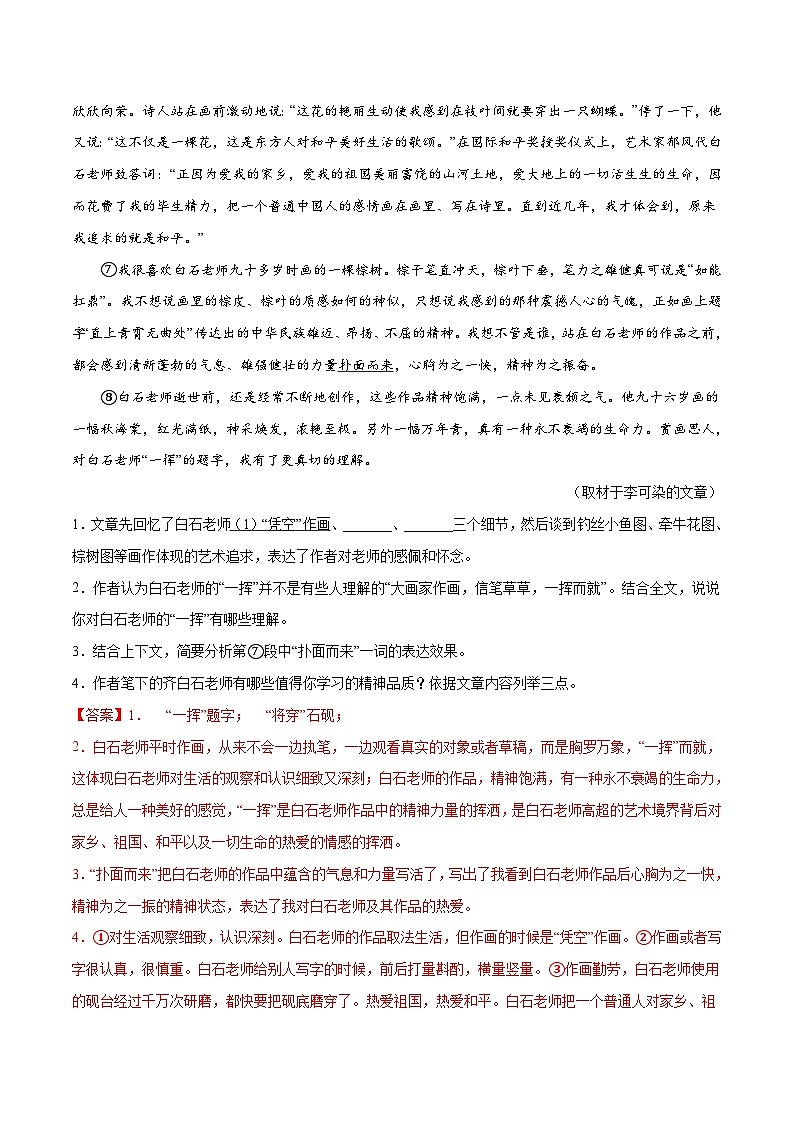 中考语文一轮复习考点精讲精练专项汇编专题14 现代文阅读:散文(含解析)02