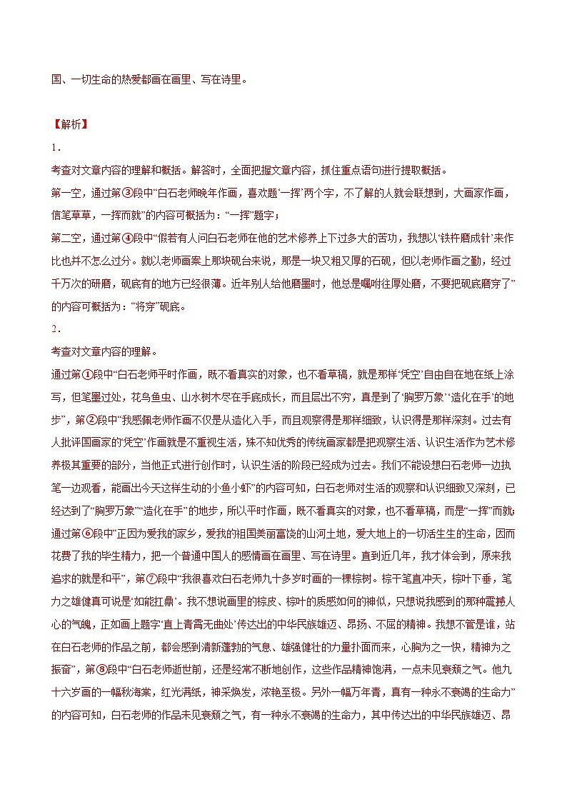 中考语文一轮复习考点精讲精练专项汇编专题14 现代文阅读:散文(含解析)03