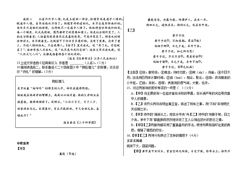 山东省德州市乐陵市梦之家学校2023-2024学年八年级下学期3月月考语文试题第2页