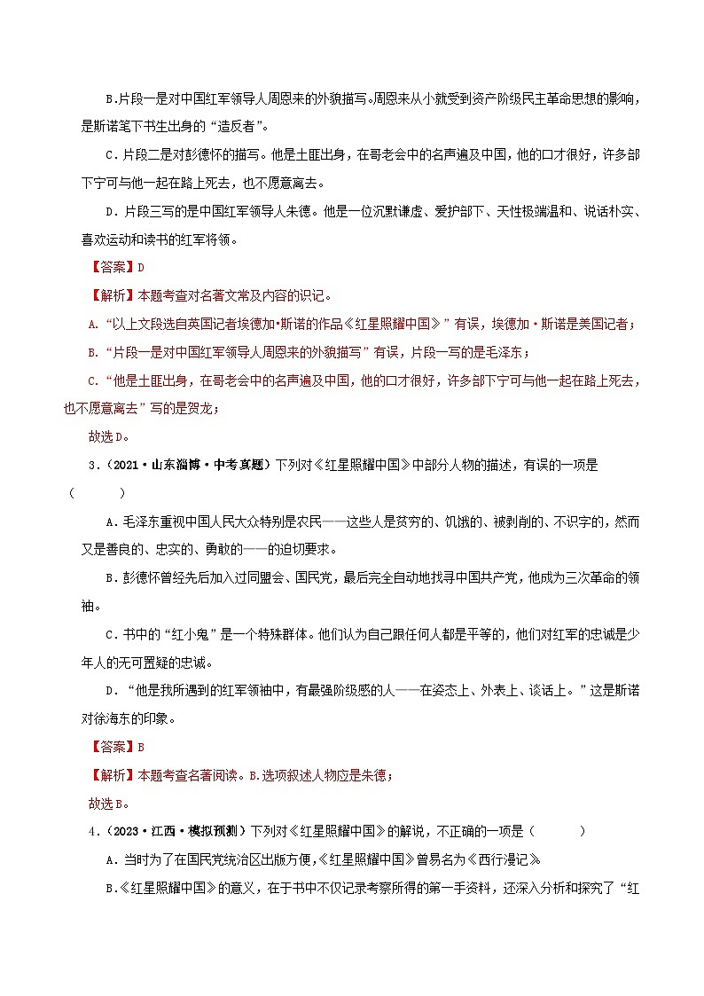 中考语文一轮复习 名著阅读真题精练专题05《红星照耀中国》(单一题)(含解析)第2页