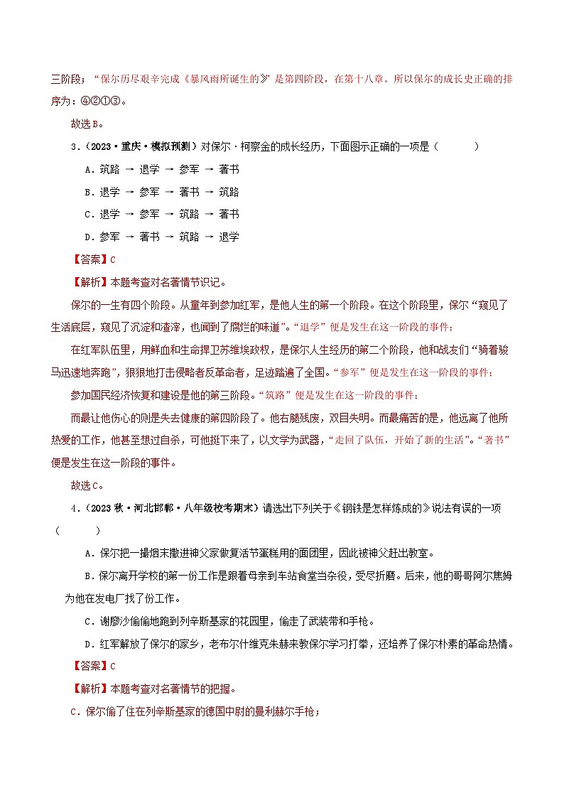 中考语文一轮复习 名著阅读真题精练专题08《钢铁是怎样炼成的》(单一题)(含解析)第2页
