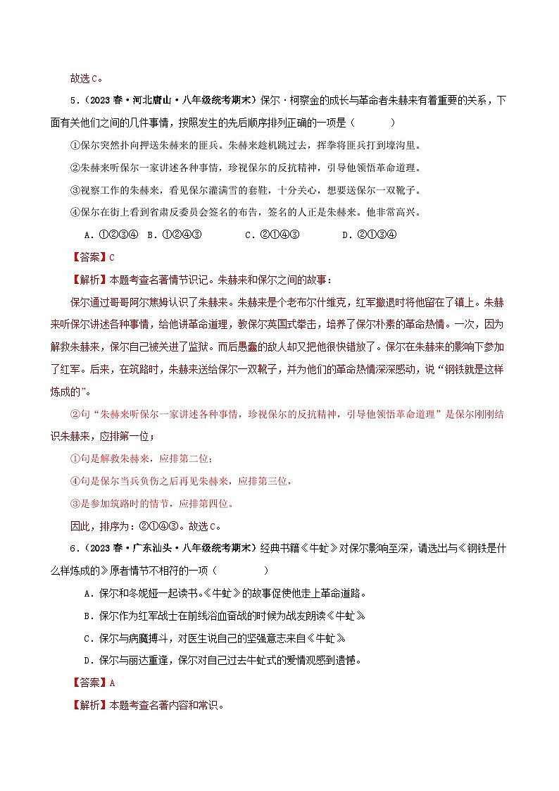 中考语文一轮复习 名著阅读真题精练专题08《钢铁是怎样炼成的》(单一题)(含解析)第3页