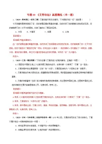 中考语文一轮复习 名著阅读真题精练专题09《艾青诗选》（单一题）（含解析）
