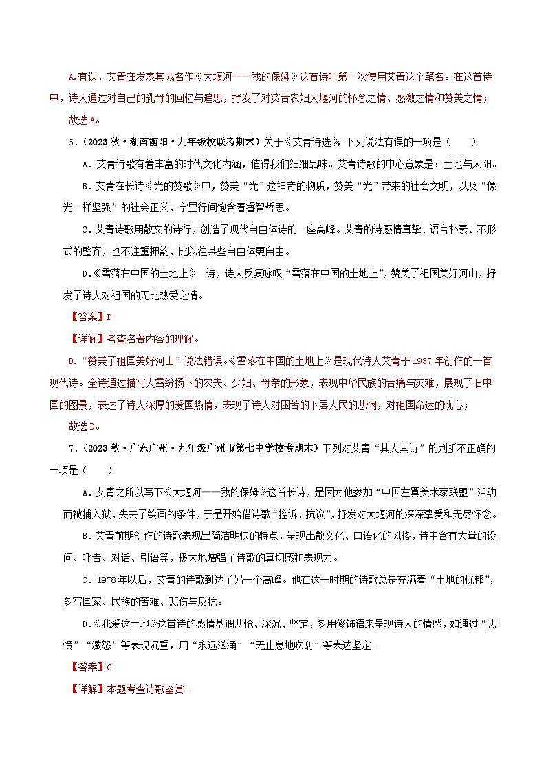 中考语文一轮复习 名著阅读真题精练专题09《艾青诗选》(单一题)(含解析)第3页