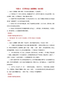 中考語文一輪復(fù)習(xí) 名著閱讀真題精練專題09《艾青詩選》（綜合題）（含解析）