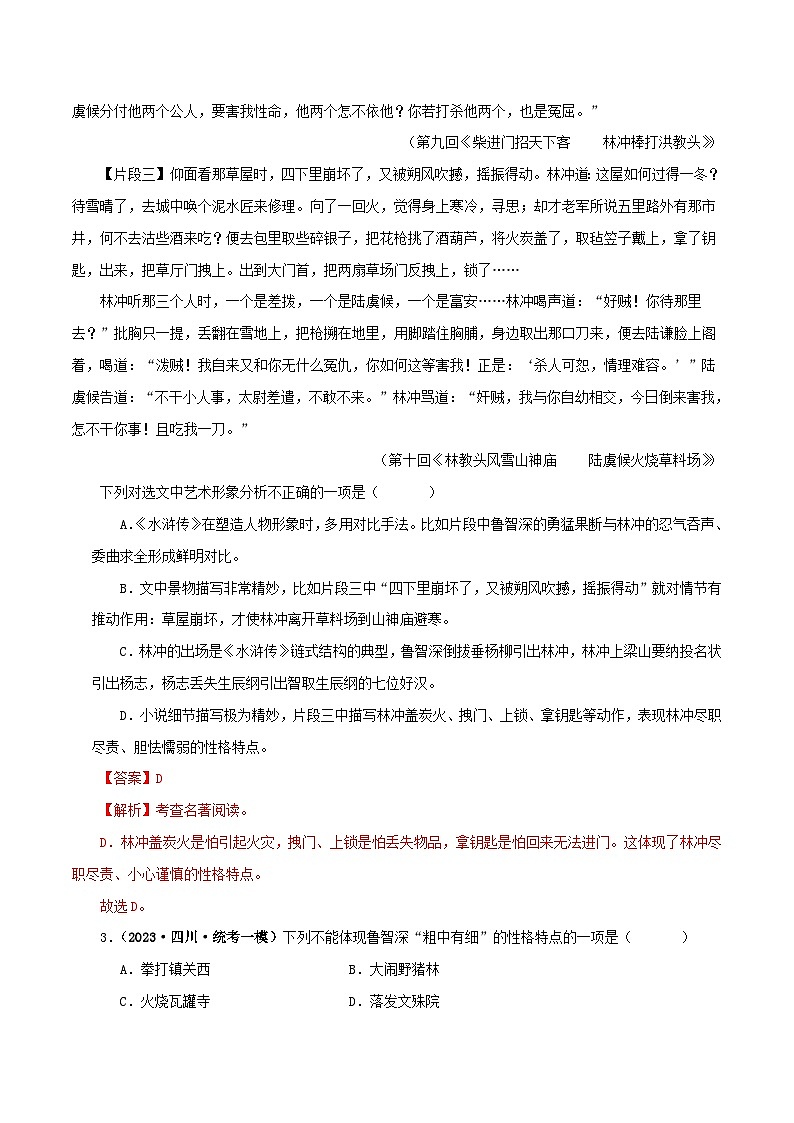 中考语文一轮复习 名著阅读真题精练专题10《水浒传》(单一题)(含解析)第2页