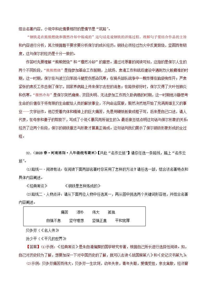 中考语文一轮复习 名著阅读真题精练专题13 中考名著试题精选60题(二)(含解析)第2页