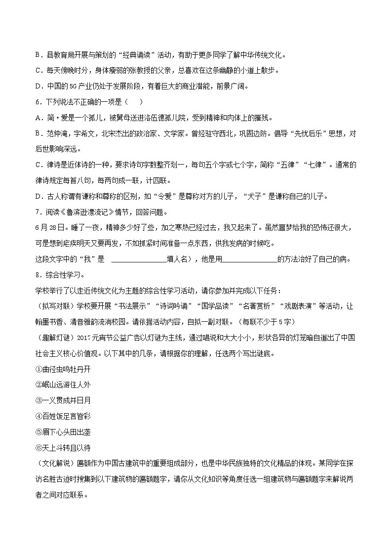 部编版九年级语文下册 期末综合检测必刷卷5(含解析)02
