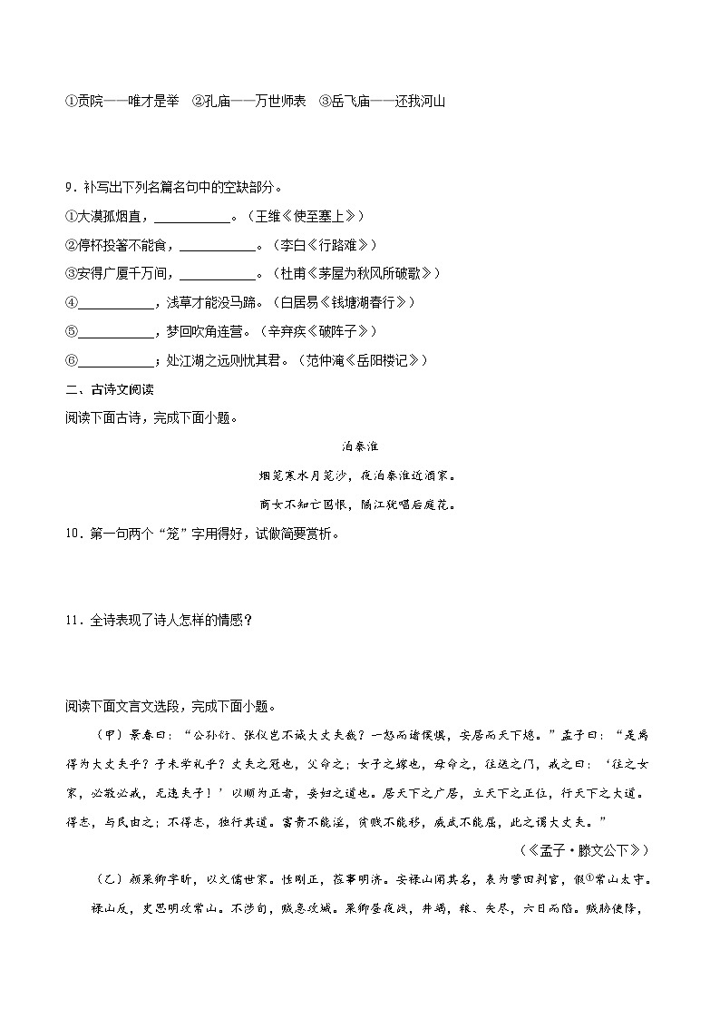 部编版九年级语文下册 期末综合检测必刷卷5(含解析)03