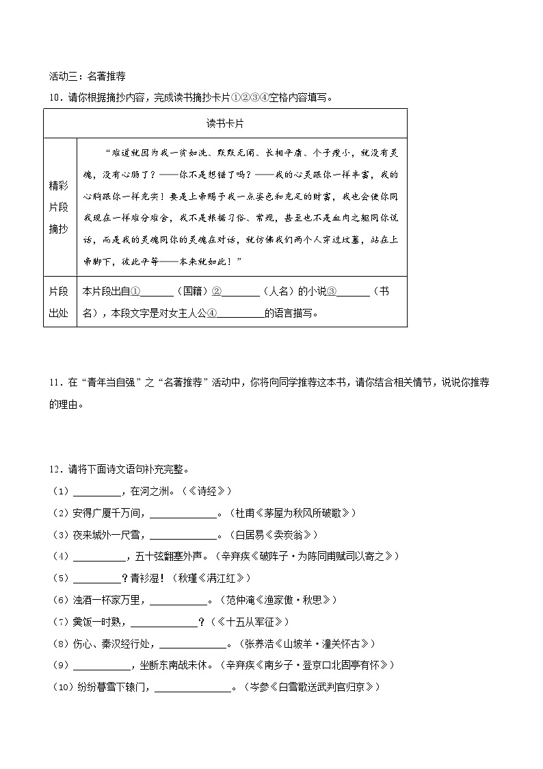 部编版九年级语文下册 期末综合检测必刷卷4（含解析）03