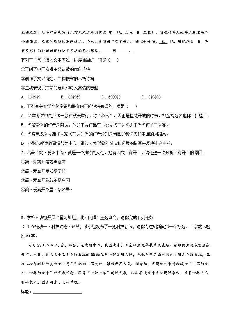 部编版九年级语文下册 期末综合检测必刷卷9(含解析)02