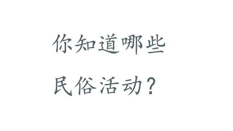 第1课《社戏》课件-2023-2024学年统编版语文八年级下册第1页