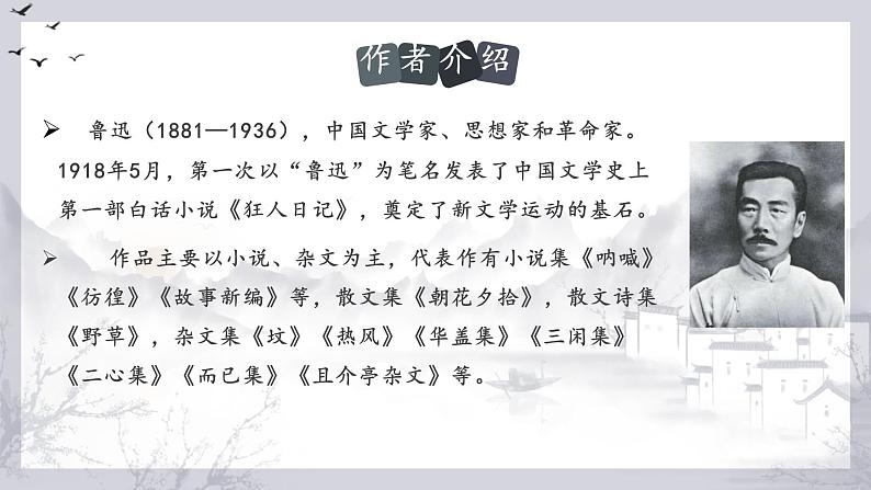 第1课《社戏》课件-2023-2024学年统编版语文八年级下册第7页