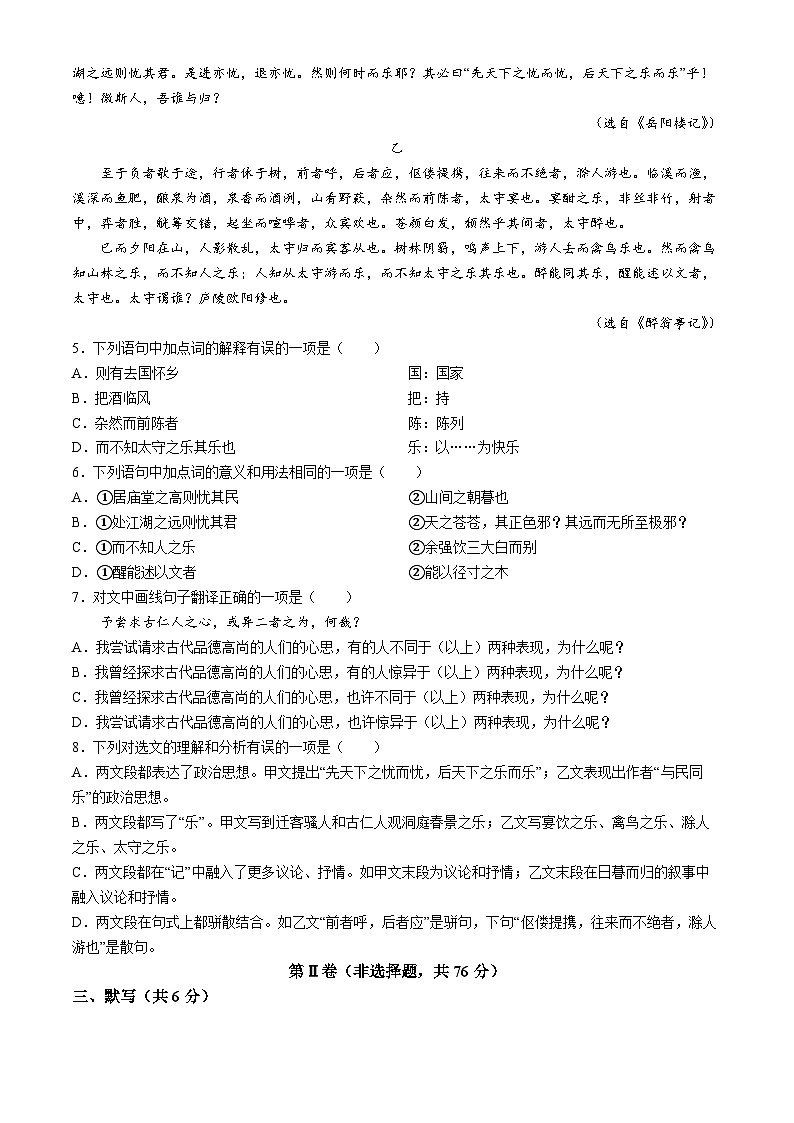 四川省成都双语实验学校和悦分校2022-2023学年九年级上学期1月月考语文试题第2页