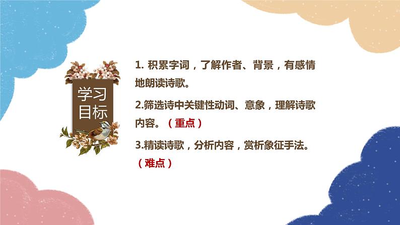 统编版语文九年级上册 3 我爱这土地课件第2页